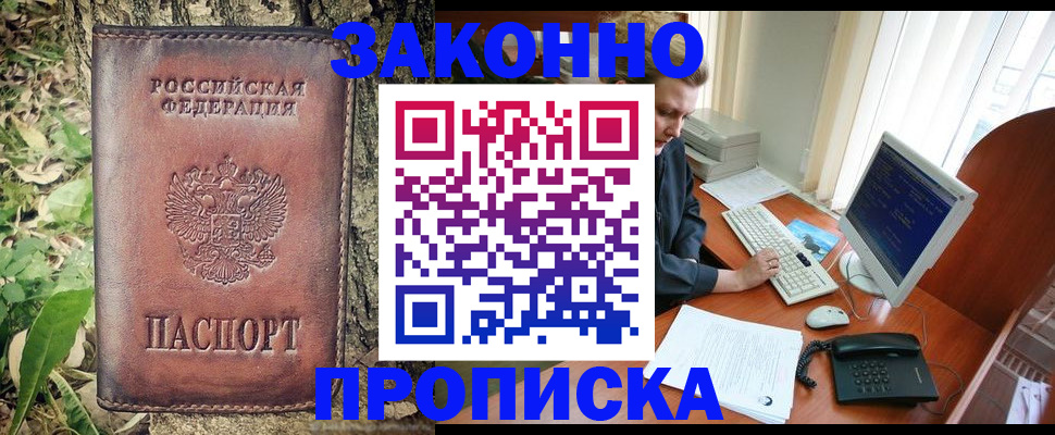 временная регистрация надежно в Челябинской области